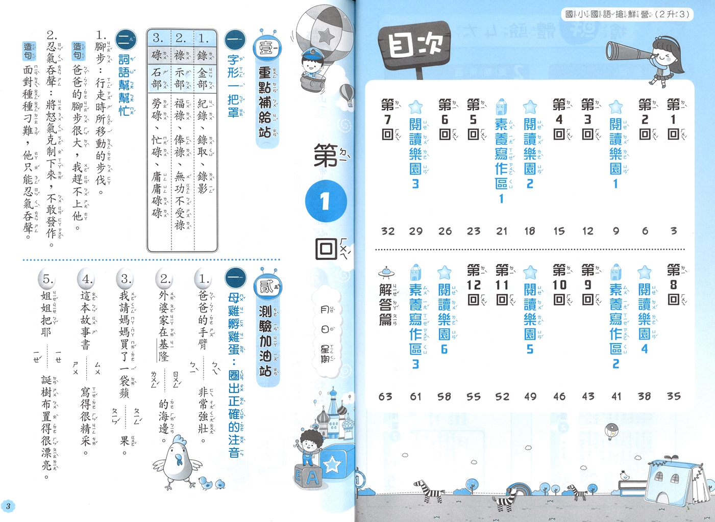 【國小暑假115】奇鼎 國語搶先營-2升3